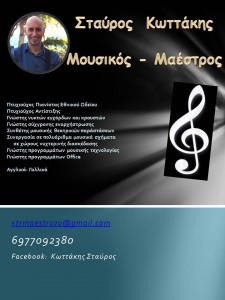 Βιογραφικό Σταύρος Κωττάκης