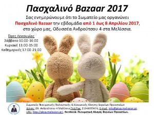 Πασχαλινό Bazaar 2017