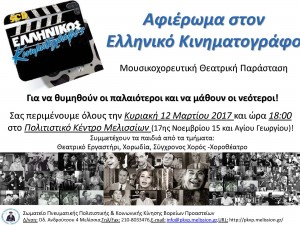 !αφιερωμα ελληνικος κινηματογραφος_Page_1