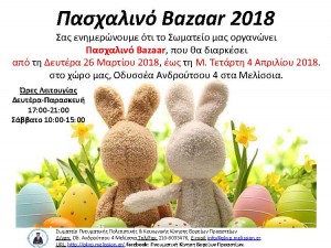 Πασχαλινό Bazaar 2018