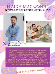 Terzakis poster voice lab (1)
