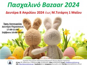 Πασχαλινό Bazaar 2024