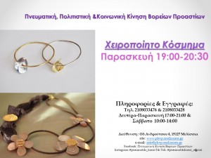 2024 Κόσμημα  Αφισάκι