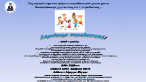 Παραδοσιακοί Παίδων