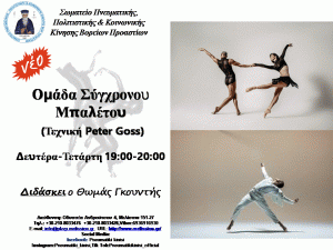 Σύγχρονο Μπαλέτο Αφισάκι