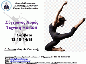 Σύγχρονο Σάββατο Horton