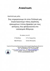 Ανακοίνωση για Φλέμινγκ pampers (1)_page-0001 (1)