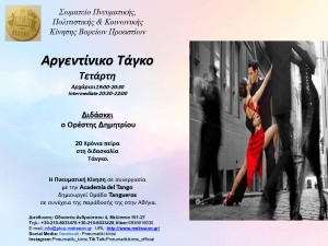 Αργεντίνικο Τάγκο JPG