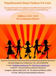 Παραδοσιακοί 3-6