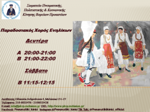 Παραδοσιακοί Ενηλίκων.