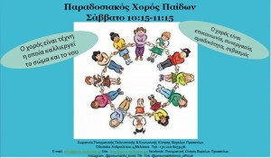 Παραδοσιακοί παίδων 12.15  νέα αφίσα