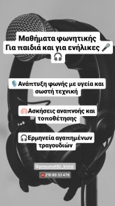 ΦΩΝΗΤΙΚΗ