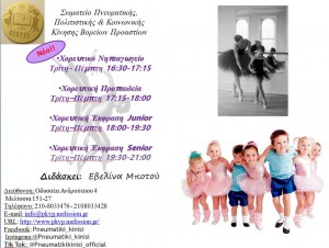 Χορ. Νηπιαγωγείο, Προπαιδεία κτλ