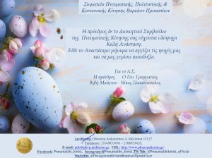 Ευχές Πάσχα 2026.2