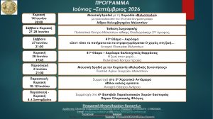 25.5.26 Πρόγραμμα εκδηλώσεων jpg