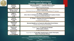 Καλοκαίρι -Φθινόπωρο 2026 Εκδηλώσεις Πνευματικής Κίνησης_1.2