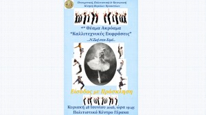 2026-Αφισάκι-Καλλιτεχνικές-Εκφράσεις