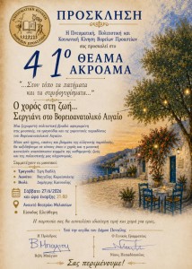 27.6.2026 Αφίσα