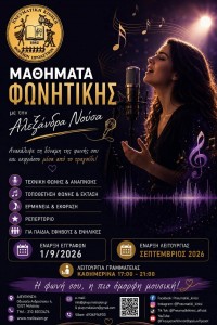 Αφίσα Μουσικά Σύνολα