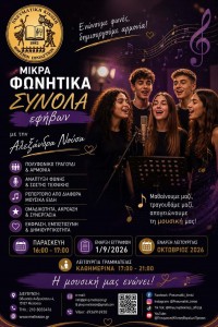 Αφίσα Σύνοα