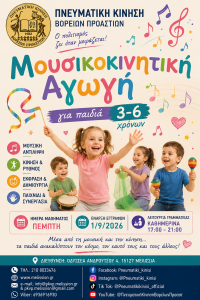 Μουσικοκινητική 2.