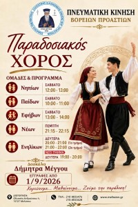 Παραδοσιακός
