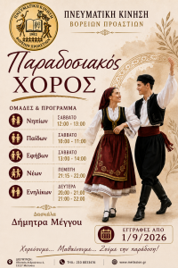 Παραδοσιακός με μέρες-ώρες