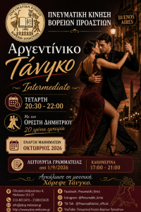 Τάνγκο Αφίσα 2.