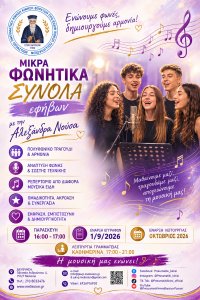 Φωνητικά Σύνολα ανοιχτόχρωμο φόντο