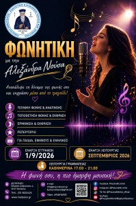 Φωνητική