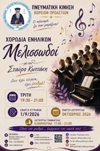 Χορωδία