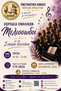 Χορωδία Σωστό 2