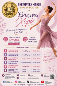 Χριστίνα Σωστές ώρες