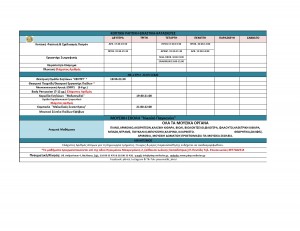 16.7.26  2026-2027 Προσωρινό Ωρολόγιο Πρόγραμμα Κίνηση_page-0002
