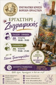 Ζωγραφική Αφίσα