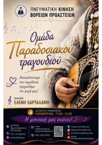 Ομάδα Παραδοσιακού Τραγουδιού Α4