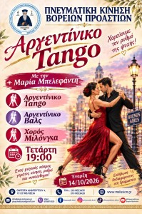 Αργεντίνικο Αφίσα
