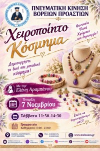 Κόσμημα Αφισάκι