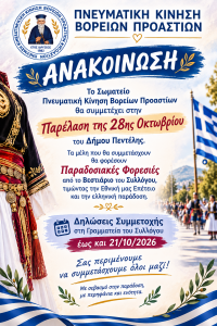 Παρέλαση 28.10.26